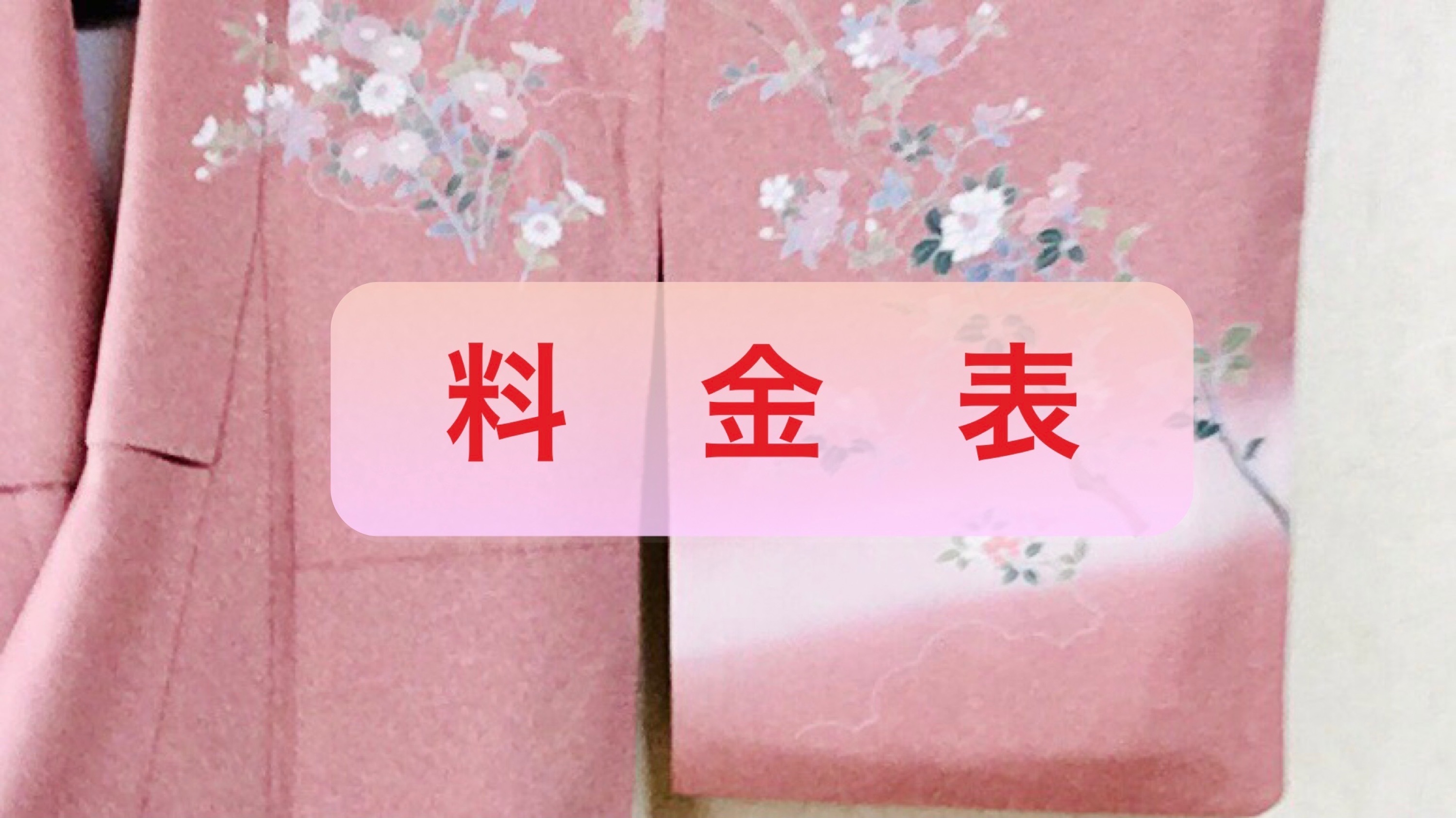 着付け教室 着付け屋着楽 料金表