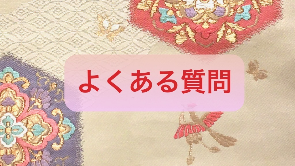 着付け教室 着付け屋着楽 よくある質問