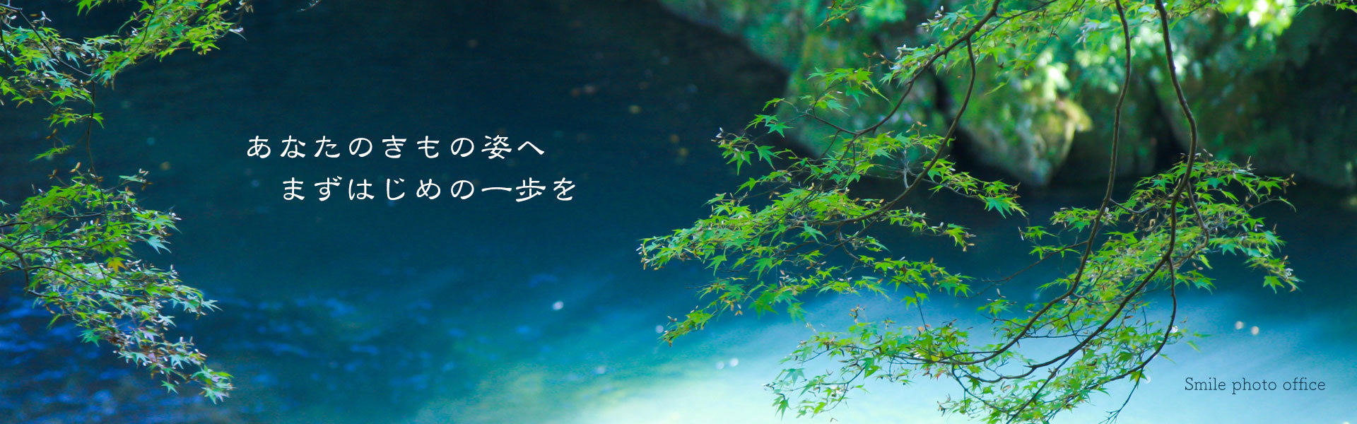 着付け教室 着付け屋 着楽 あなたの着物姿へまずはじめの第一歩を