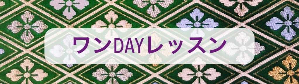 着付け教室 着付け屋着楽 ワンDAYレッスン