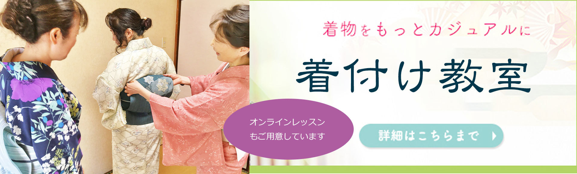 着付け教室 着付け屋着楽